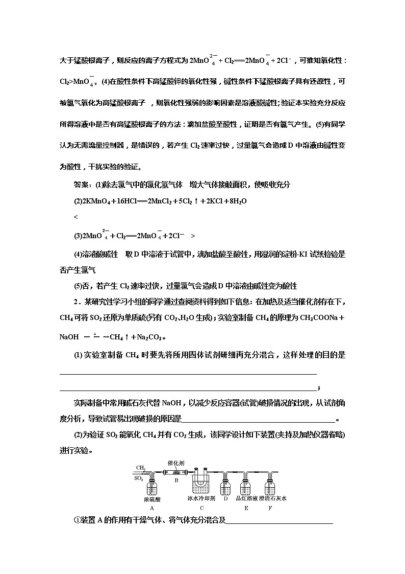 课时跟踪检测(四十六)　定性实验的探究与评价(题型课)02
