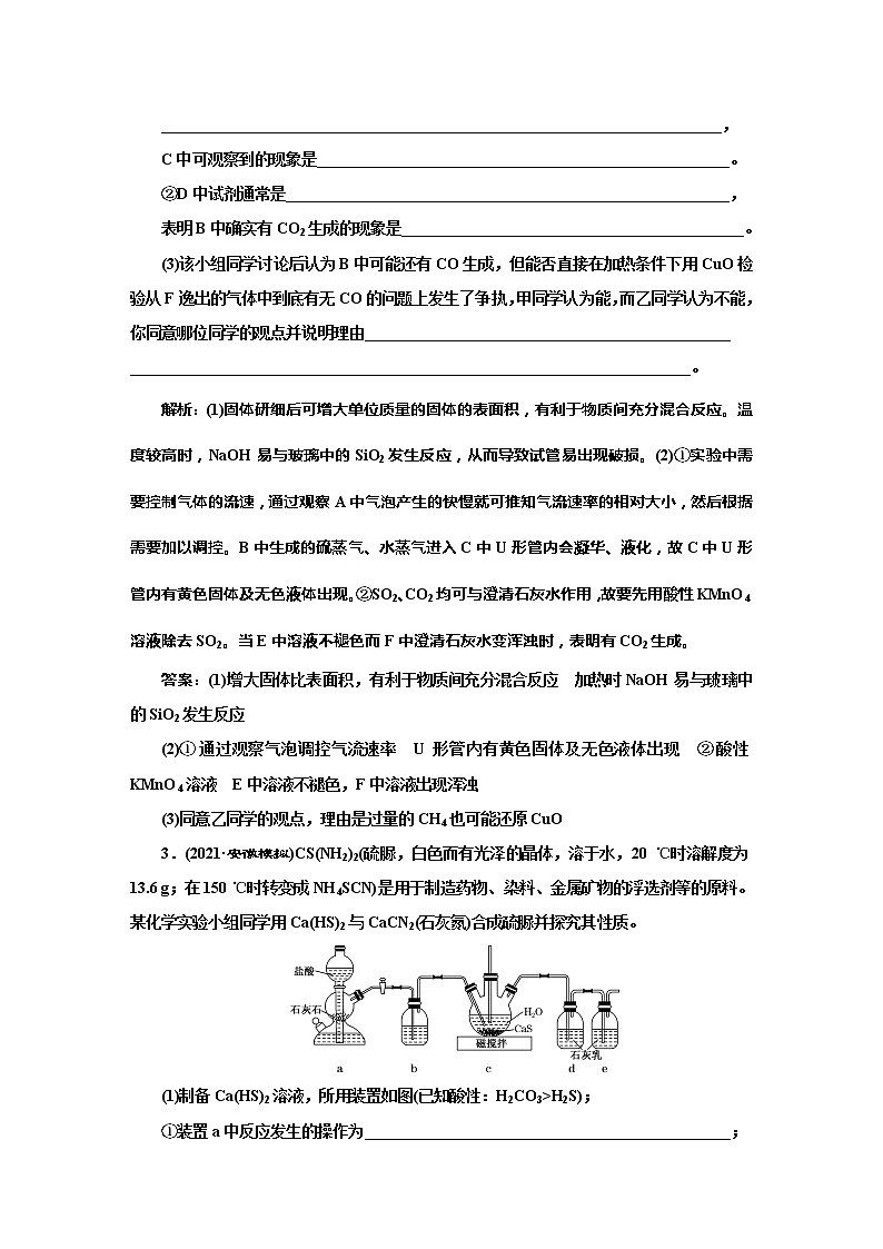 课时跟踪检测(四十六)　定性实验的探究与评价(题型课)03