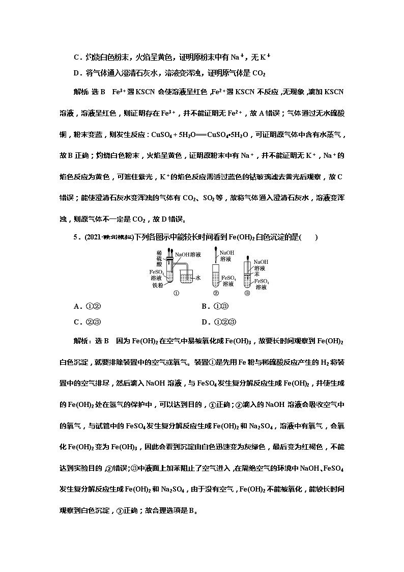 课时跟踪检测(十一)　铁及其重要化合物(基础课)02