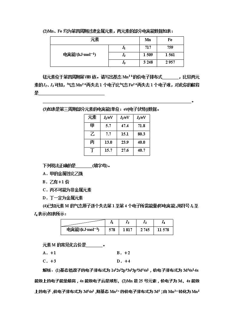 课时跟踪检测(五十五)　原子结构与性质(基础课)03