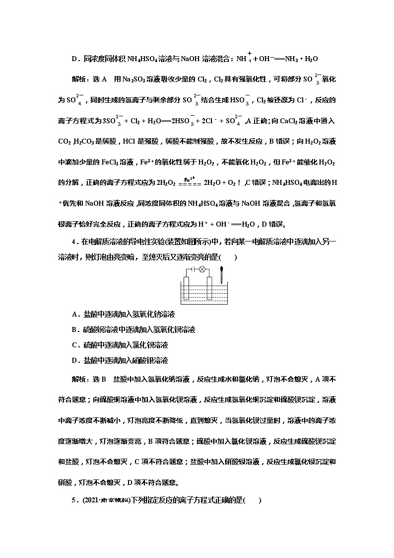 课时跟踪检测(五)　离子反应的基础知识(基础课)02