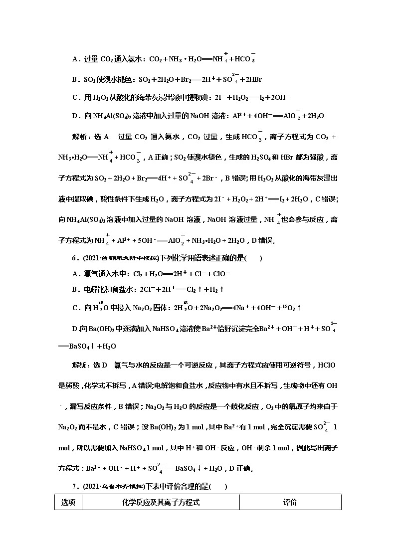 课时跟踪检测(五)　离子反应的基础知识(基础课)03