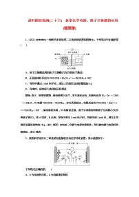 课时跟踪检测(二十六)　新型化学电源、离子交换膜的应用(题型课)