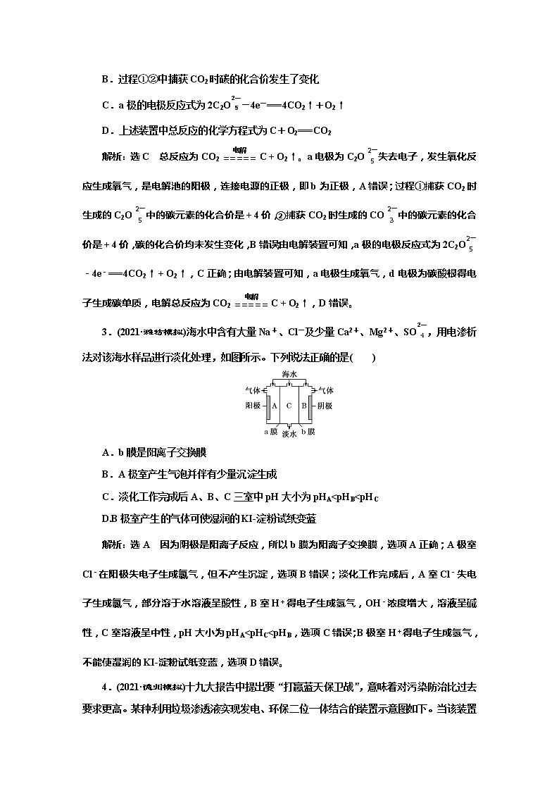 课时跟踪检测(二十六)　新型化学电源、离子交换膜的应用(题型课)02