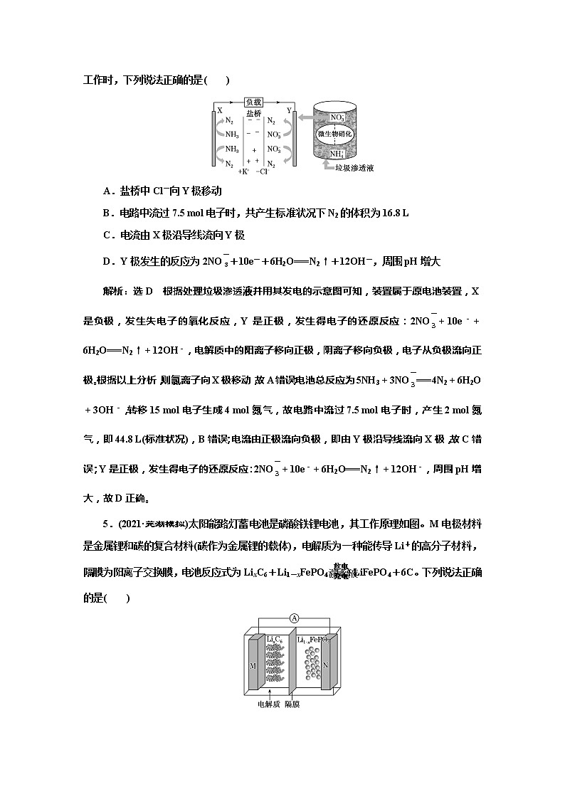 课时跟踪检测(二十六)　新型化学电源、离子交换膜的应用(题型课)03