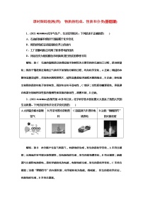 课时跟踪检测(四)　物质的组成、性质和分类(基础课)