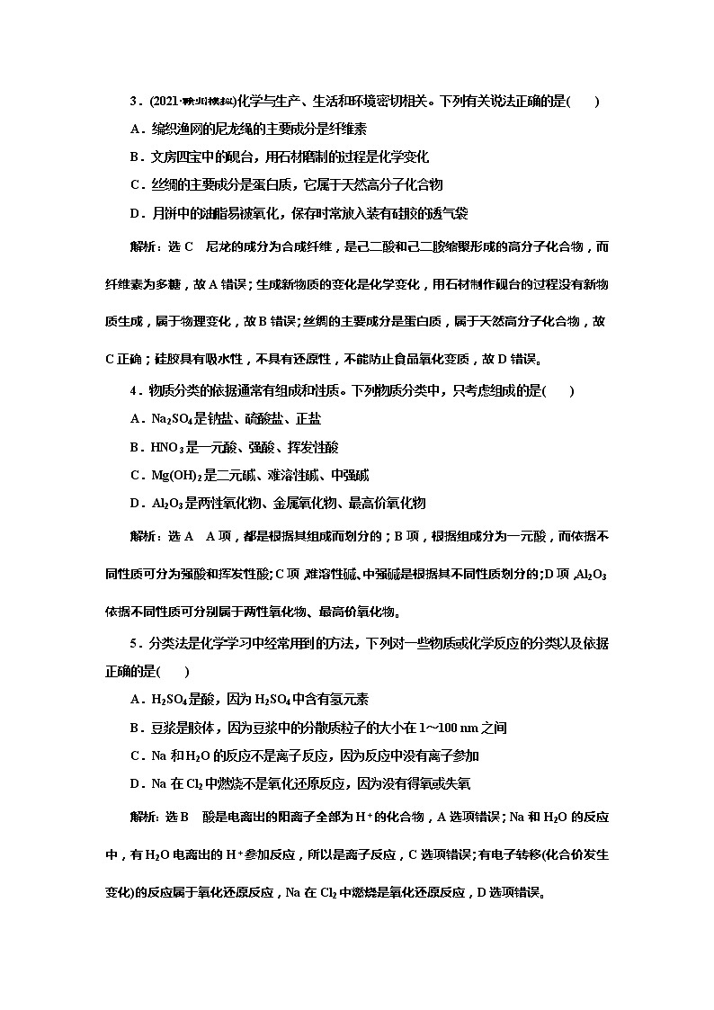 课时跟踪检测(四)　物质的组成、性质和分类(基础课)02