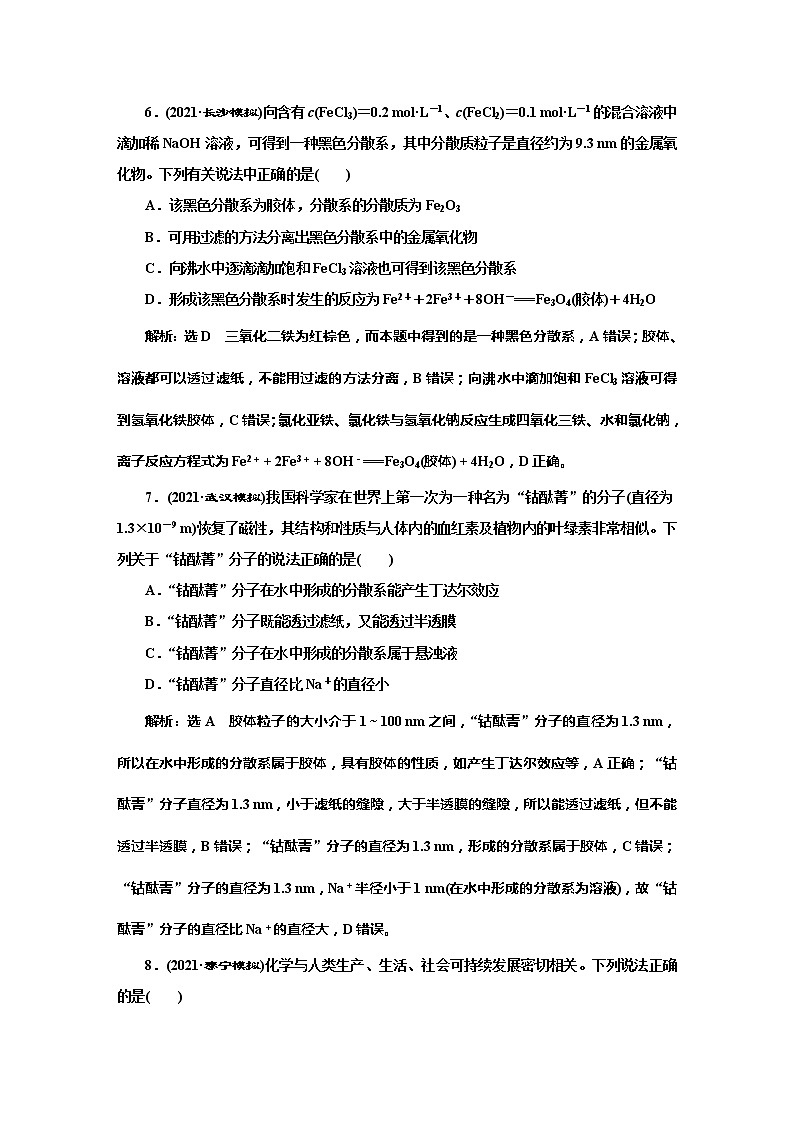 课时跟踪检测(四)　物质的组成、性质和分类(基础课)03