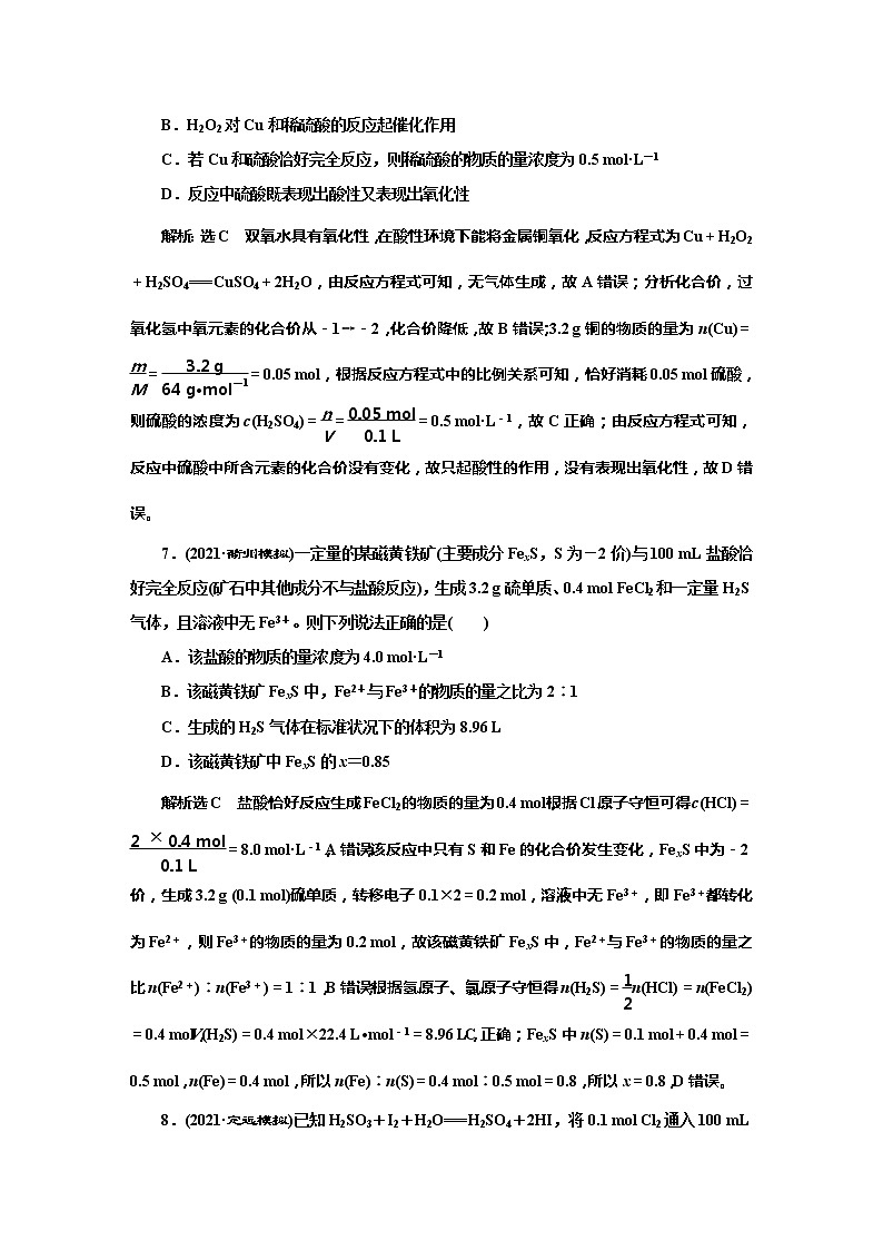 课时跟踪检测(八)　氧化还原反应的配平与计算(应用课)第3页