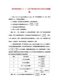 课时跟踪检测(三十一)　化学平衡常数及转化率的计算(应用课)