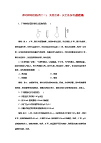 课时跟踪检测(四十二)　实验仪器、安全条条明(基础课)