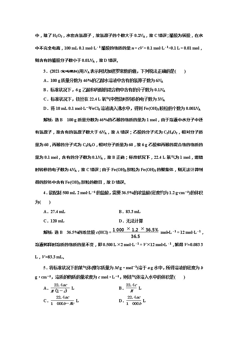 课时跟踪检测(三)　以物质的量为中心的化学计算(实践课)第2页