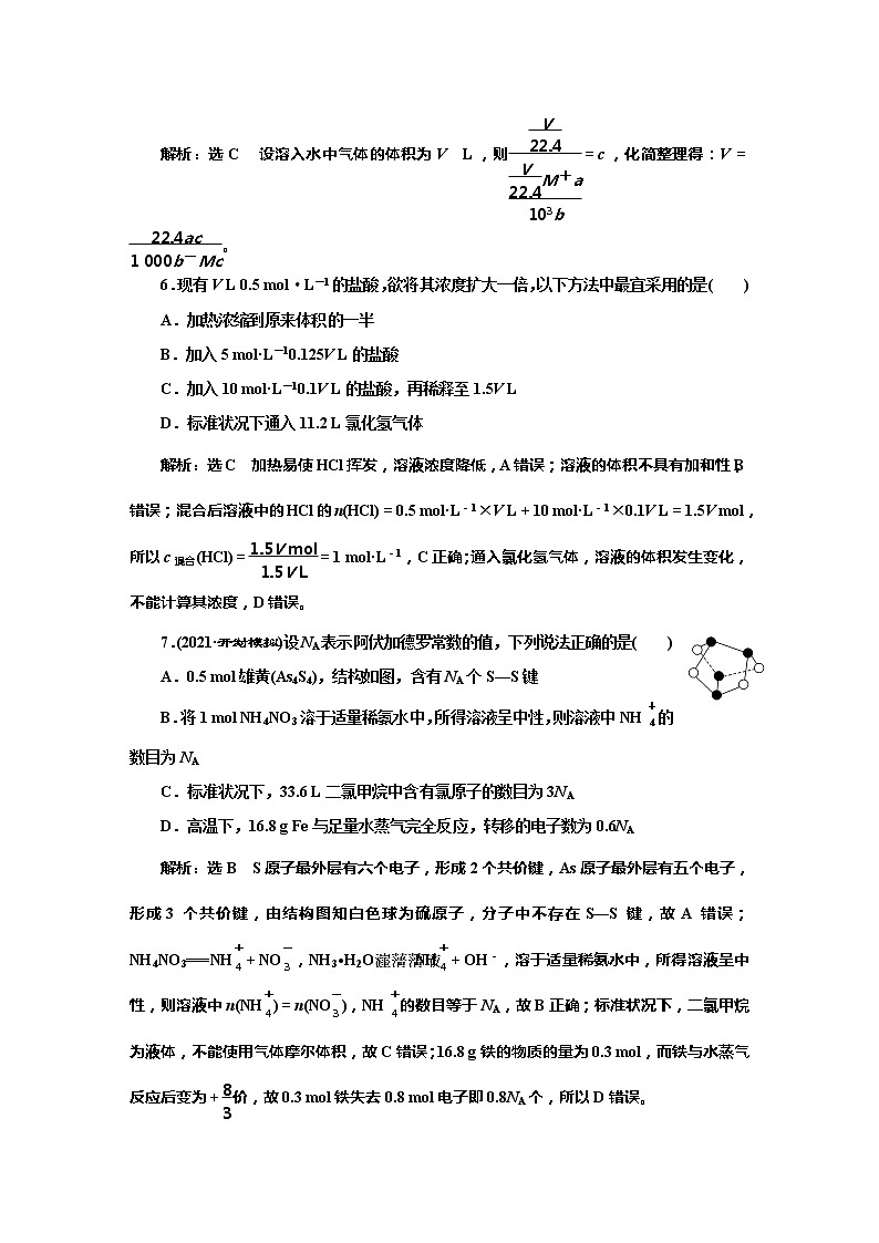 课时跟踪检测(三)　以物质的量为中心的化学计算(实践课)第3页