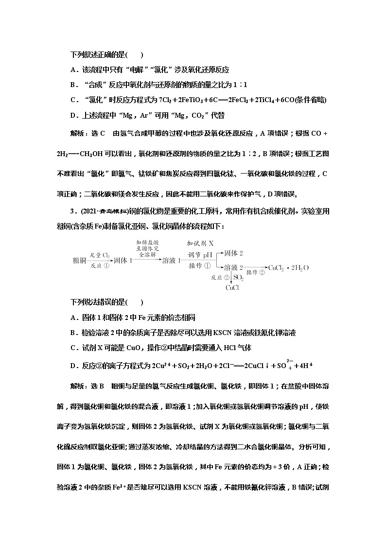 课时跟踪检测(十三)　化学微工艺流程——金属及其化合物的转化(题型课)第2页