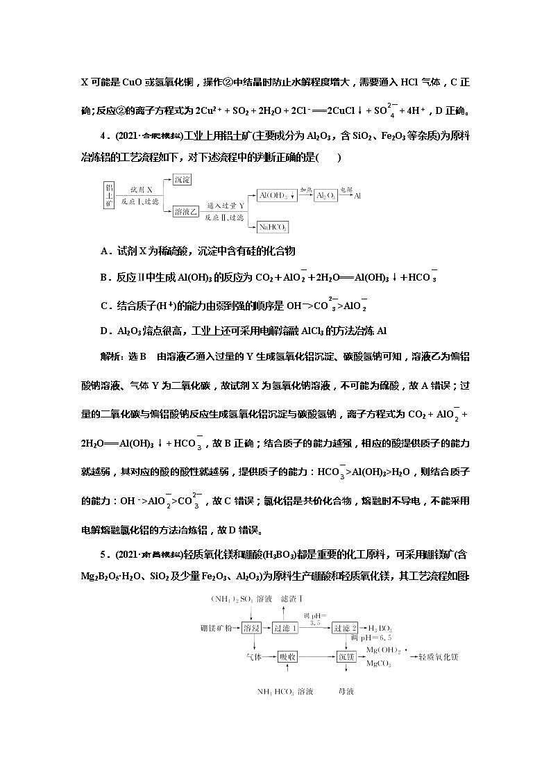 课时跟踪检测(十三)　化学微工艺流程——金属及其化合物的转化(题型课)第3页