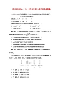 课时跟踪检测(二十八)　化学反应速率与影响因素(基础课)