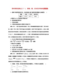 课时跟踪检测(五十一)　羧酸、酯、基本营养物质(基础课)