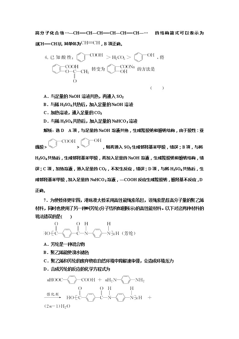 课时跟踪检测(五十一)　羧酸、酯、基本营养物质(基础课)第3页