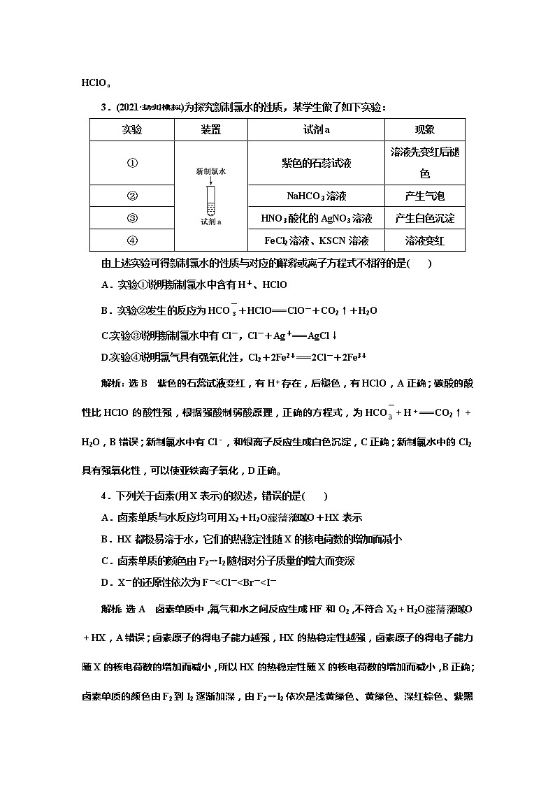 课时跟踪检测(十四)　氯及其重要化合物(基础课)02