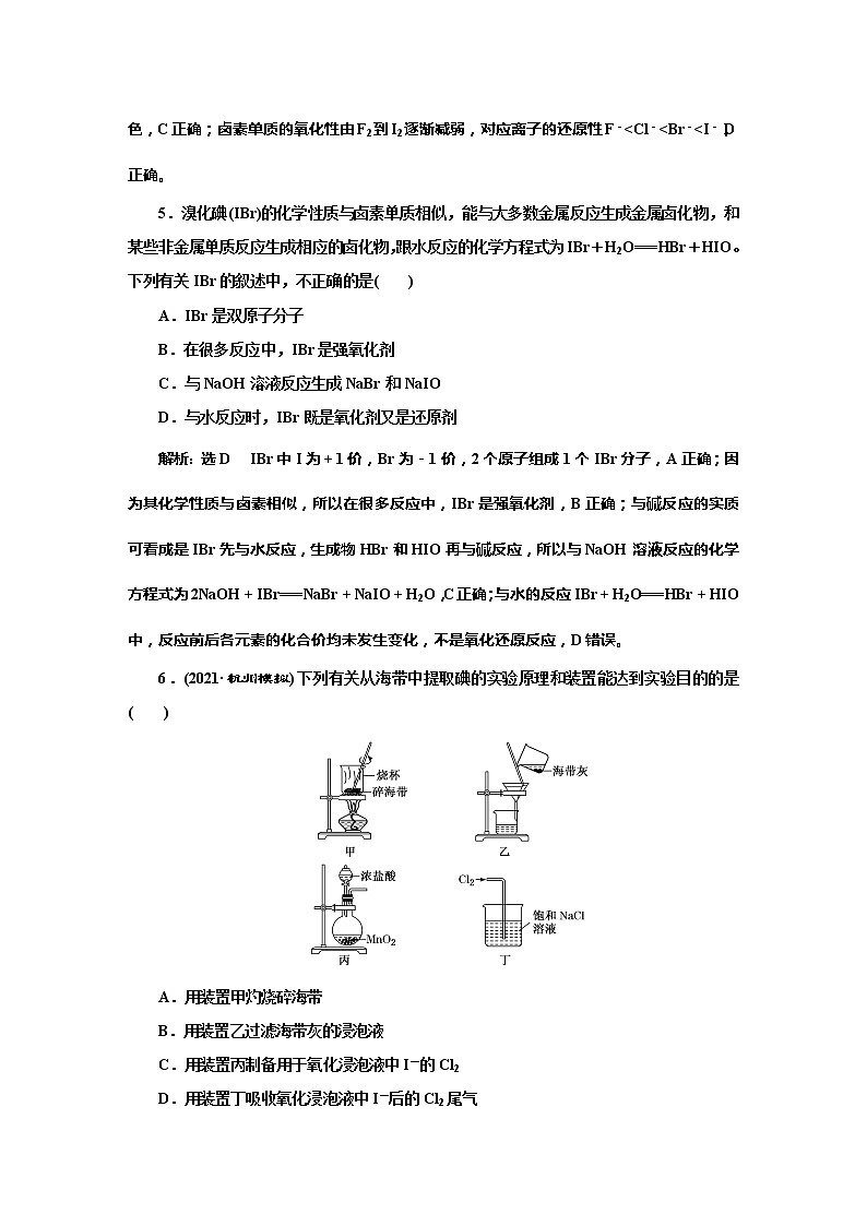 课时跟踪检测(十四)　氯及其重要化合物(基础课)03