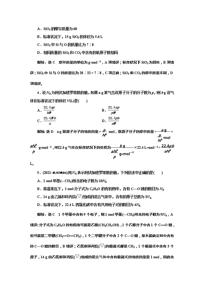 课时跟踪检测(一)　化学常用计量的基础知识(基础课)02