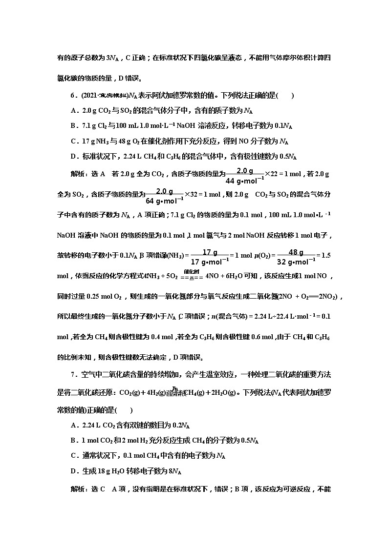 课时跟踪检测(一)　化学常用计量的基础知识(基础课)03