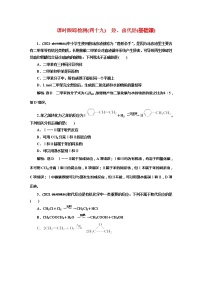 课时跟踪检测(四十九)　烃、卤代烃(基础课)