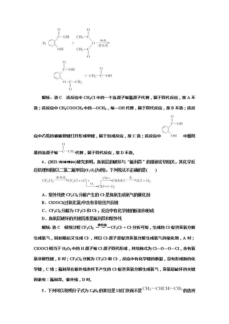 课时跟踪检测(四十九)　烃、卤代烃(基础课)02