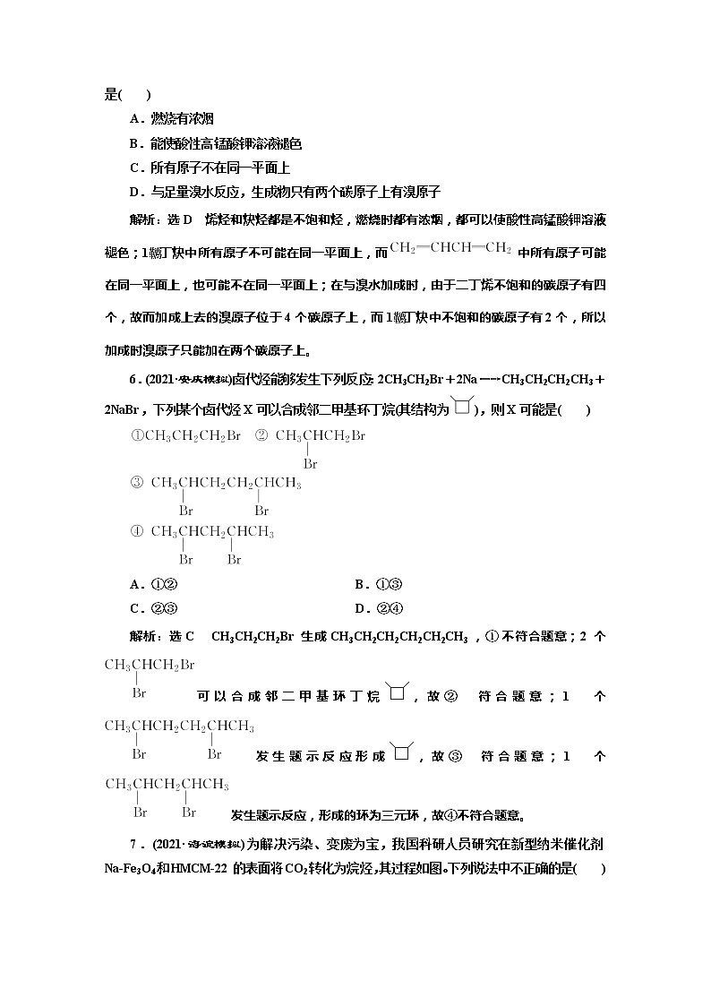 课时跟踪检测(四十九)　烃、卤代烃(基础课)03
