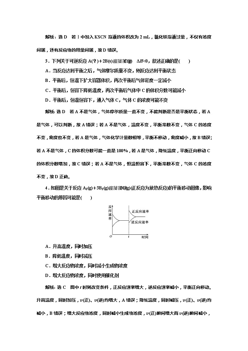 课时跟踪检测(二十九)　化学平衡状态　化学平衡移动(基础课)02