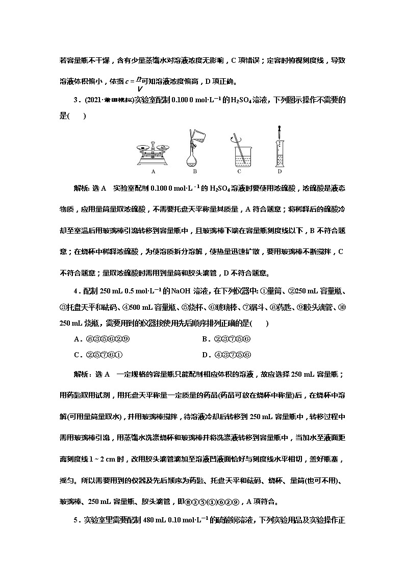 课时跟踪检测(二)　物质的量浓度在化学实验中的应用(基础课)02