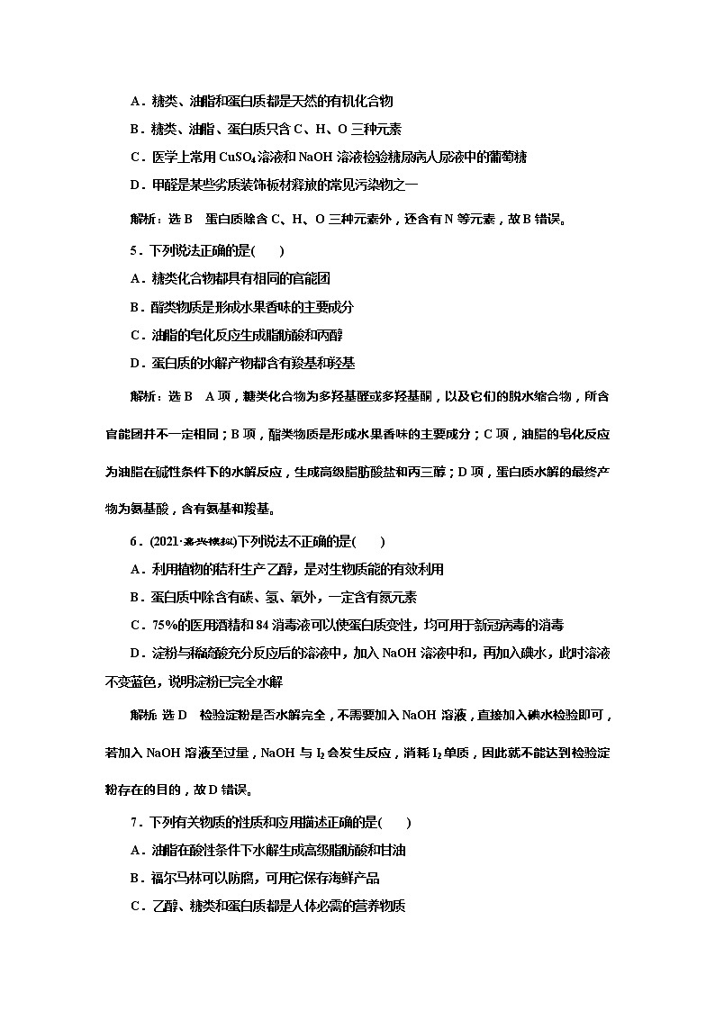 课时跟踪检测(四十)　乙醇和乙酸、基本营养物质(基础课)02