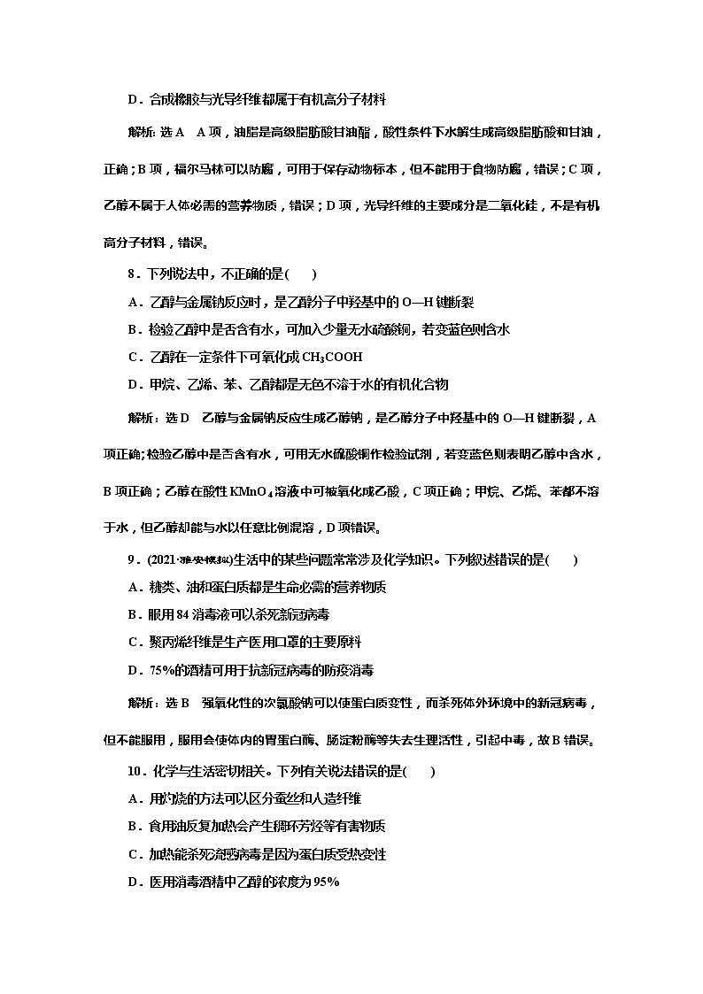 课时跟踪检测(四十)　乙醇和乙酸、基本营养物质(基础课)03
