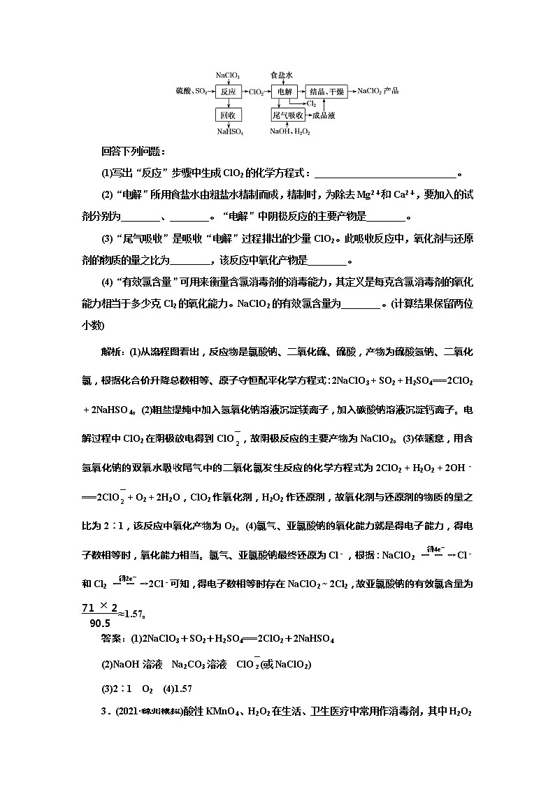 课时跟踪检测(九)　信息型氧化还原反应方程式的书写(题型课)第2页
