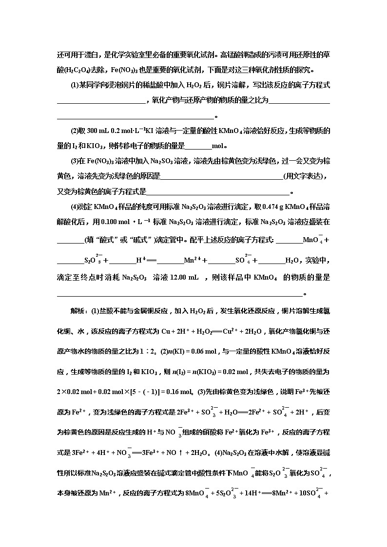 课时跟踪检测(九)　信息型氧化还原反应方程式的书写(题型课)第3页
