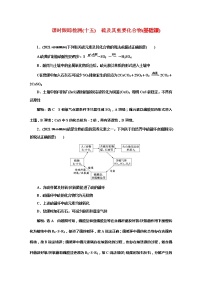 课时跟踪检测(十五)　硫及其重要化合物(基础课)