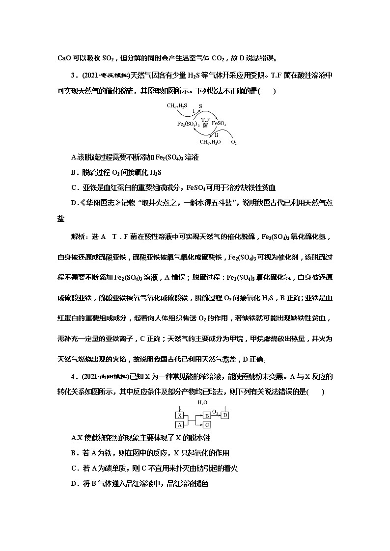 课时跟踪检测(十五)　硫及其重要化合物(基础课)02