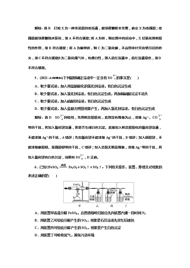 课时跟踪检测(十五)　硫及其重要化合物(基础课)03