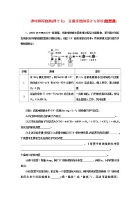 课时跟踪检测(四十七)　定量实验的设计与评价(题型课)