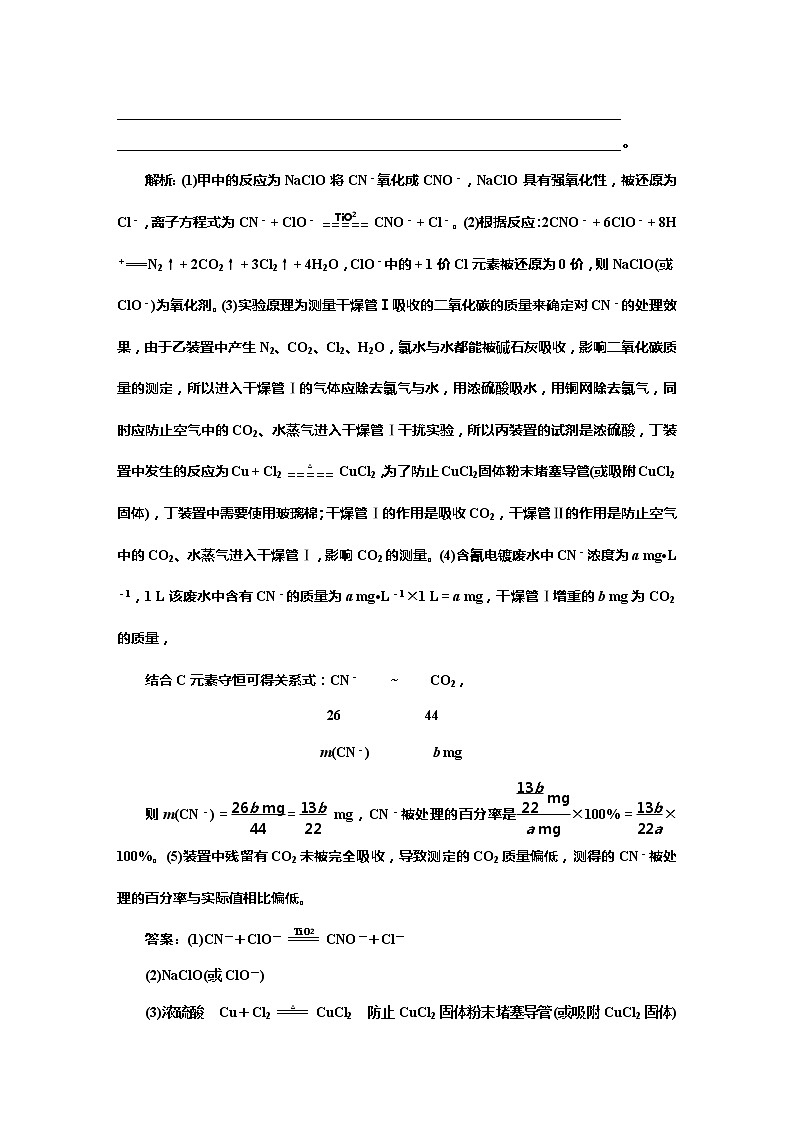 课时跟踪检测(四十七)　定量实验的设计与评价(题型课)02