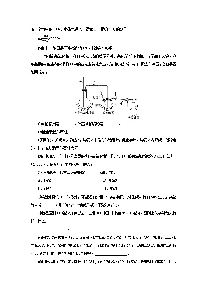 课时跟踪检测(四十七)　定量实验的设计与评价(题型课)03