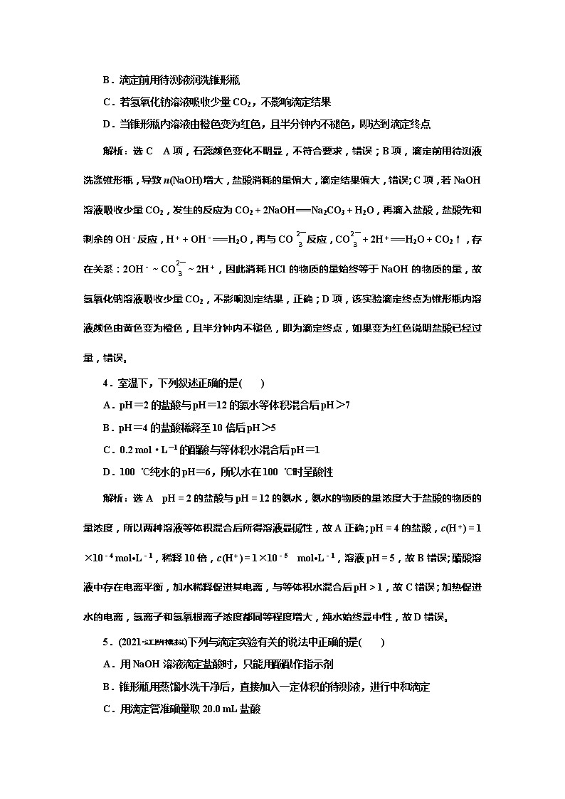 课时跟踪检测(三十四)　溶液的酸碱性及酸碱中和滴定(基础课)02