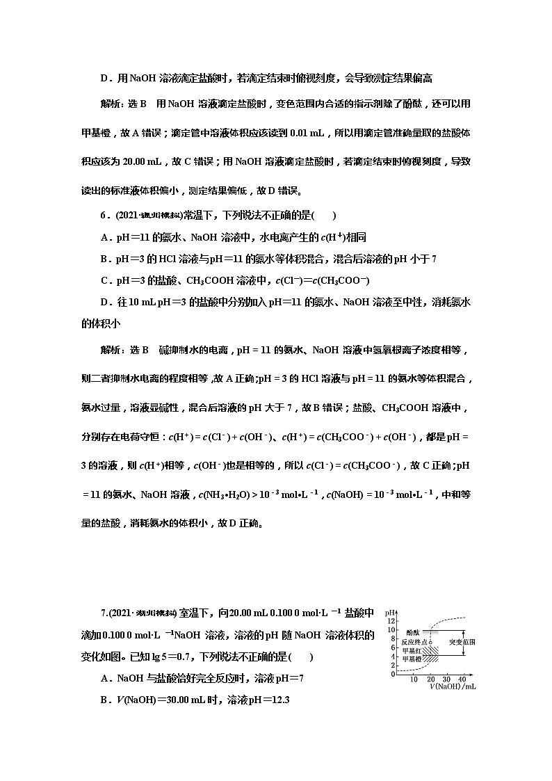 课时跟踪检测(三十四)　溶液的酸碱性及酸碱中和滴定(基础课)03