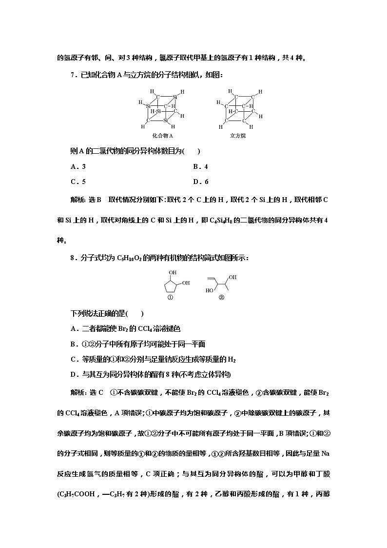 课时跟踪检测(四十一)　有机物的结构与性质(实践课)03