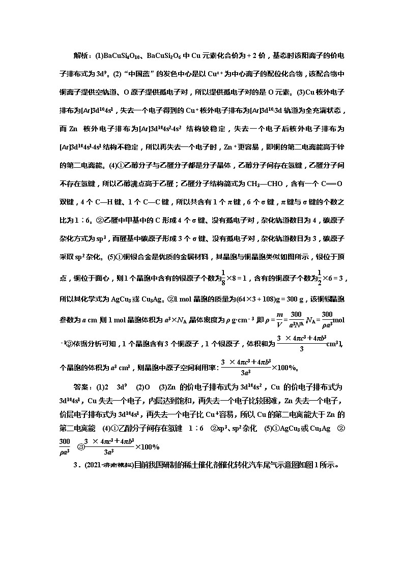课时跟踪检测(五十九)　物质结构与性质综合题(实践课)03