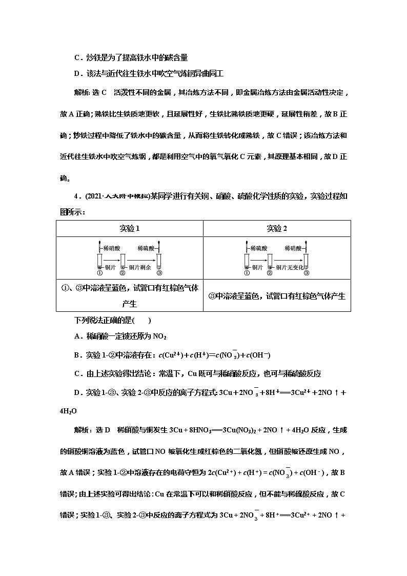 课时跟踪检测(十二)　金属材料与金属矿物的开发利用(基础课)第2页