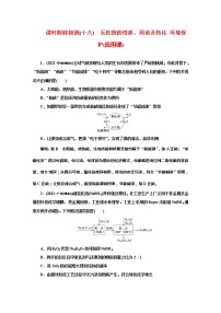 课时跟踪检测(十八)　无机物的性质、用途及转化 环境保护(应用课)