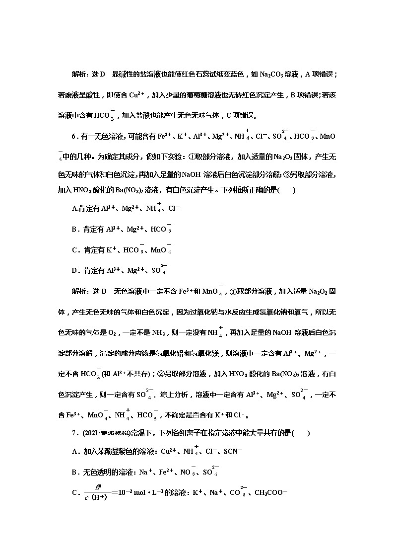 课时跟踪检测(六)　离子反应的综合应用(应用课)03