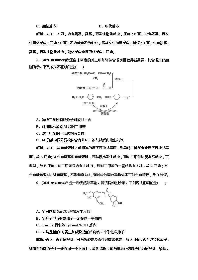 课时跟踪检测(五十二)　官能团的性质与有机反应类型(应用课)第2页
