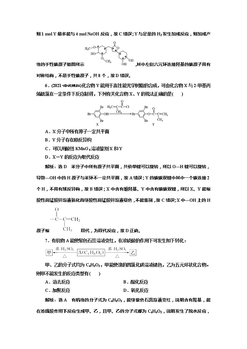 课时跟踪检测(五十二)　官能团的性质与有机反应类型(应用课)第3页